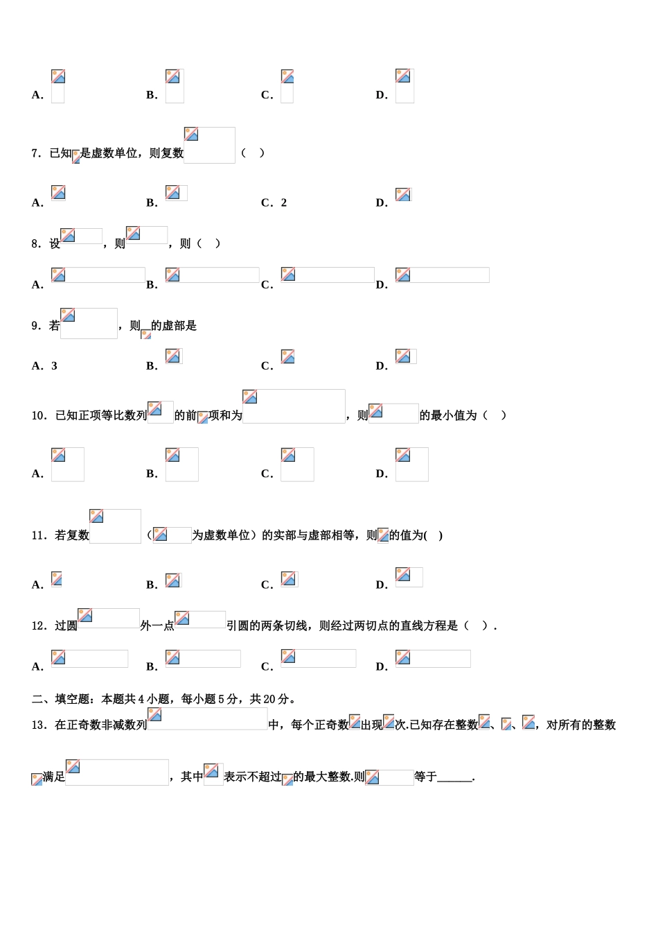 吉林省舒兰一中-蛟河一中等百校联盟高考压轴卷数学试卷含解析_第2页