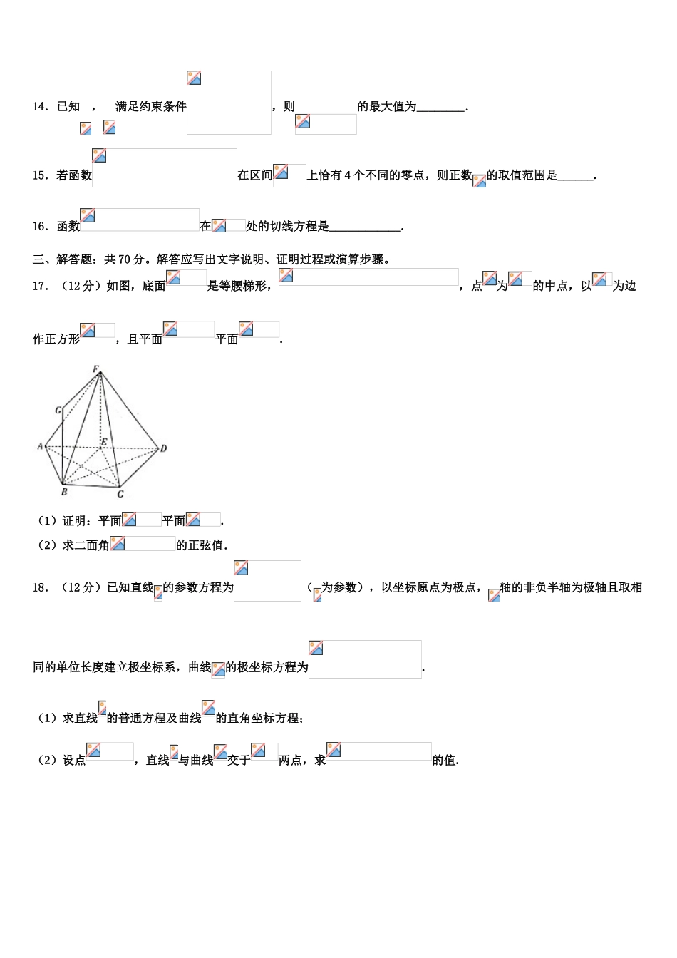 吉林省舒兰一中-蛟河一中等百校联盟高考压轴卷数学试卷含解析_第3页