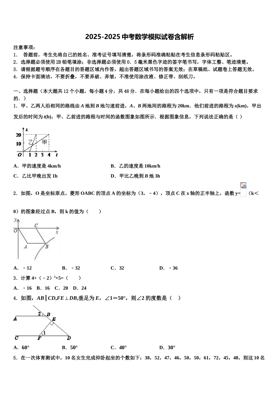 吉林省育才中学中考数学全真模拟试题含解析_第1页