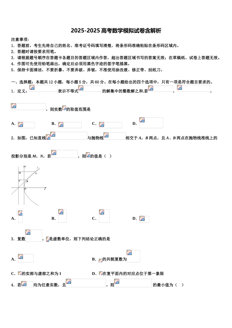 吉林省舒兰一中高考冲刺数学模拟试题含解析_第1页