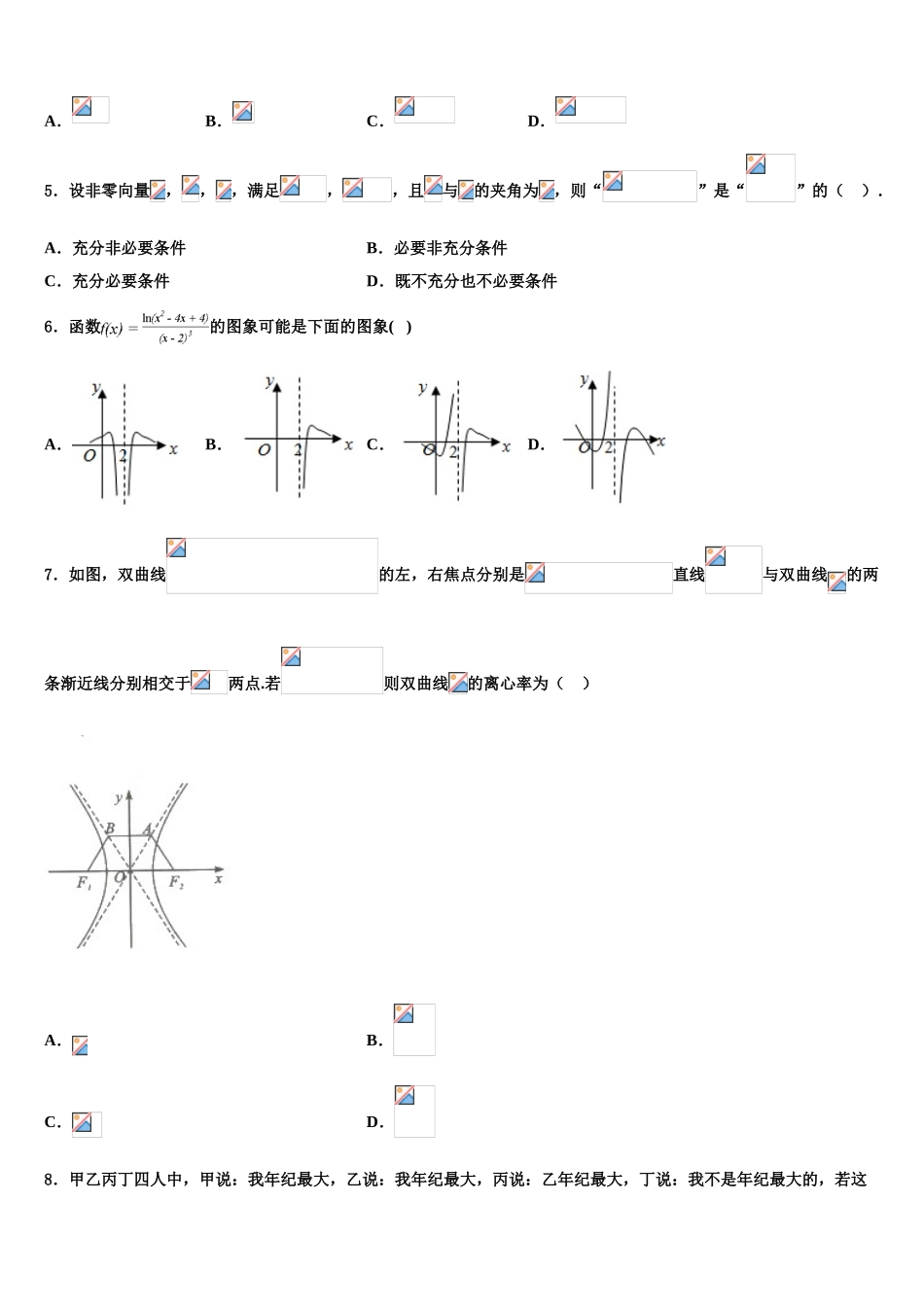 吉林省舒兰一中高考冲刺数学模拟试题含解析_第2页