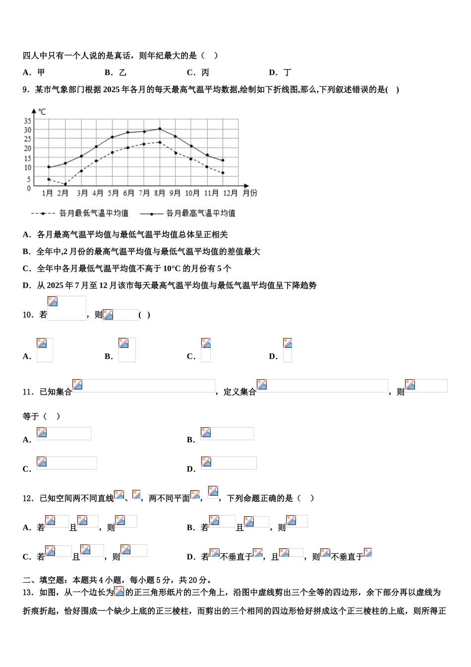 吉林省舒兰一中高考冲刺数学模拟试题含解析_第3页