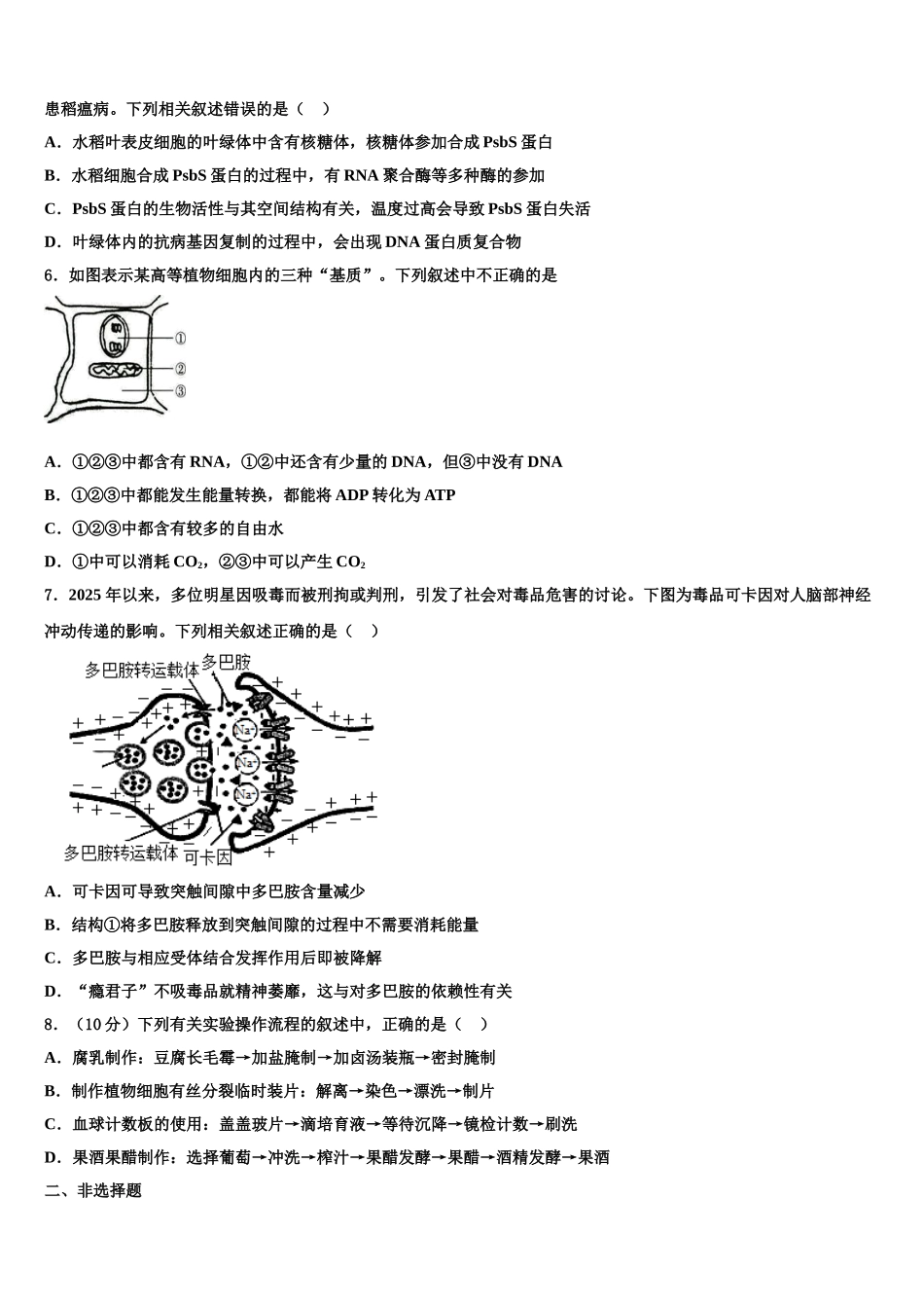 吉林省蛟河市朝鲜族中学高三第六次模拟考试生物试卷含解析_第2页