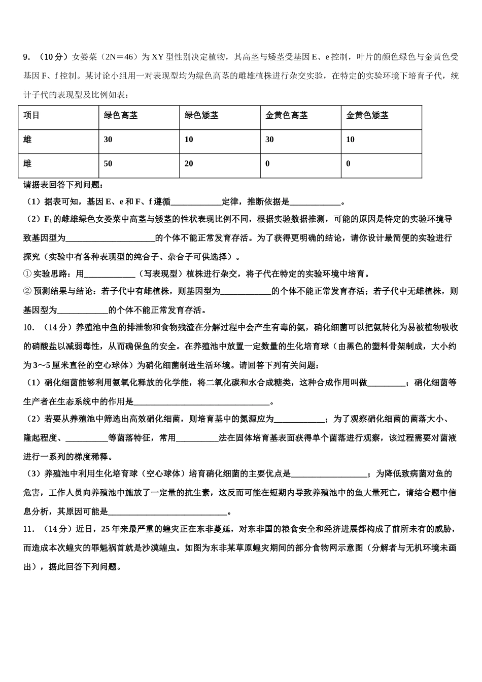 吉林省蛟河市朝鲜族中学高三第六次模拟考试生物试卷含解析_第3页
