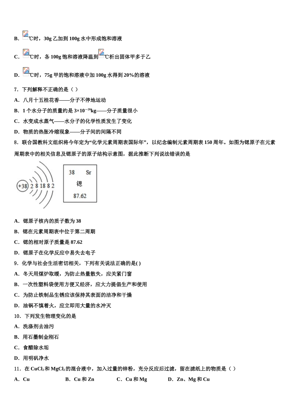 吉林省舒兰市中考化学押题试卷含解析_第3页