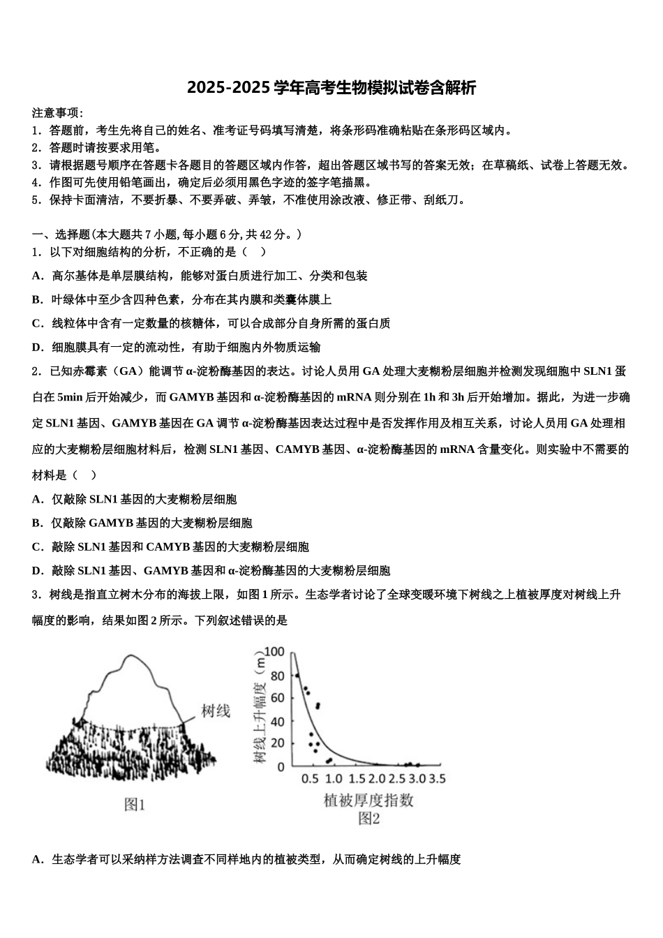 吉林省蛟河市第一中学高考冲刺模拟生物试题含解析_第1页