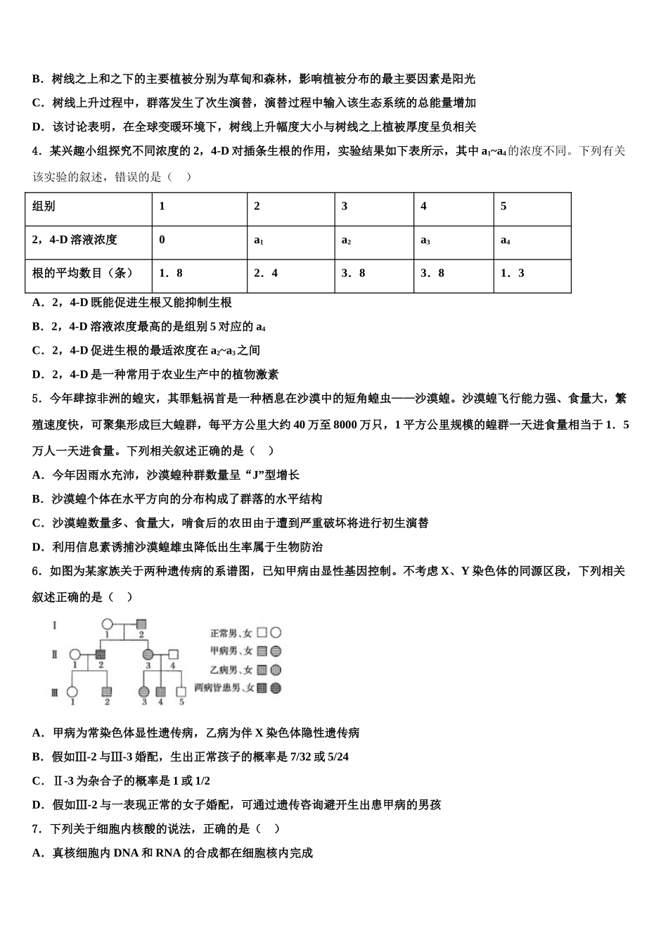 吉林省蛟河市第一中学高考冲刺模拟生物试题含解析_第2页