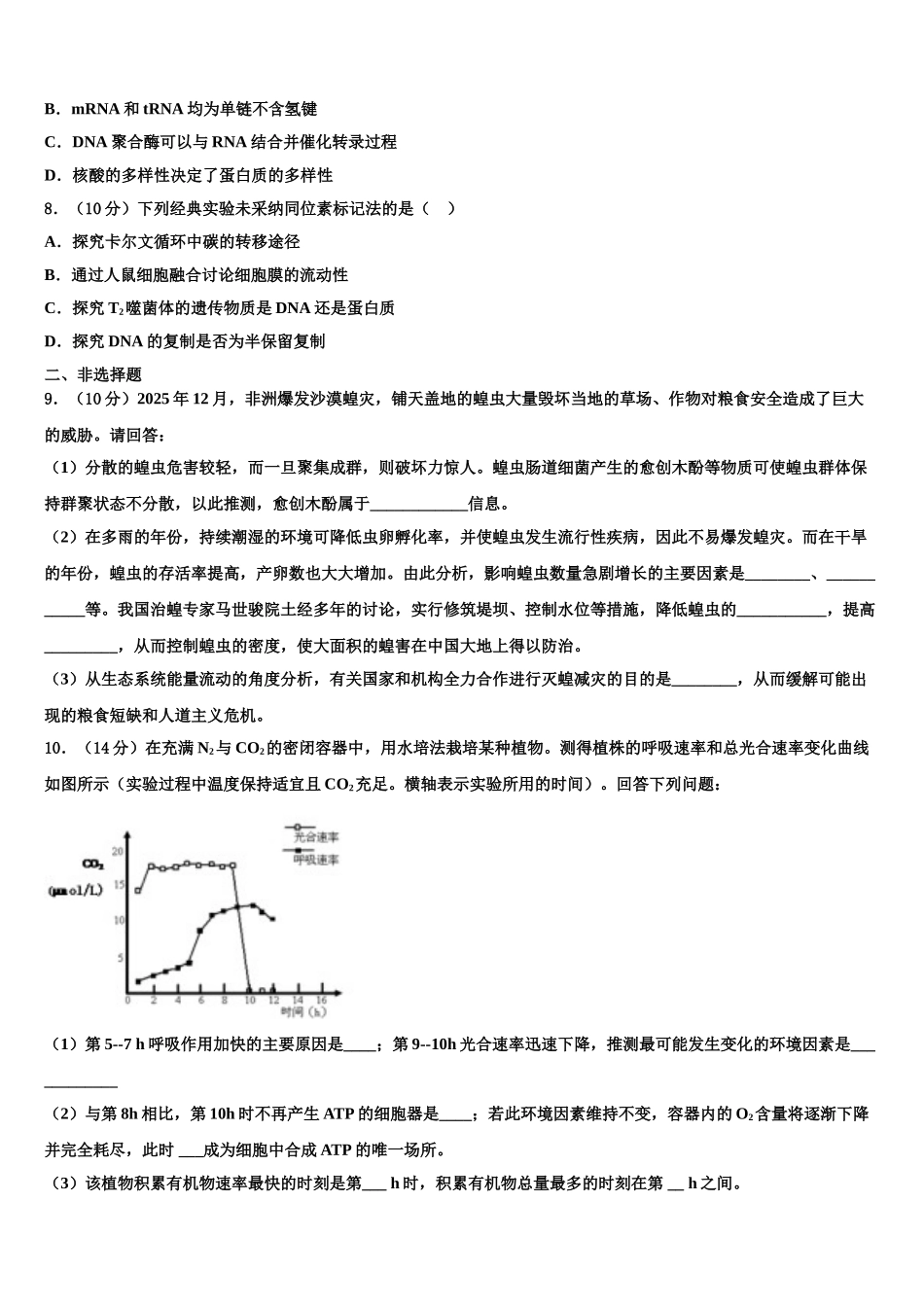 吉林省蛟河市第一中学高考冲刺模拟生物试题含解析_第3页