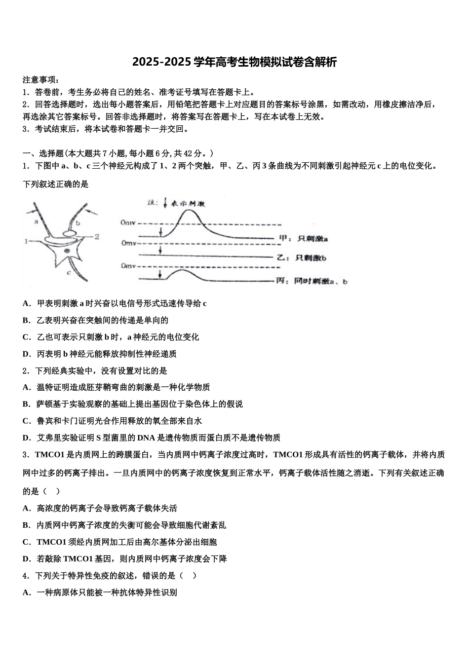 吉林省舒兰一中高考生物一模试卷含解析_第1页