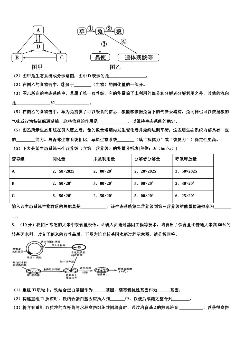 吉林省蛟河市高三一诊考试生物试卷含解析_第3页