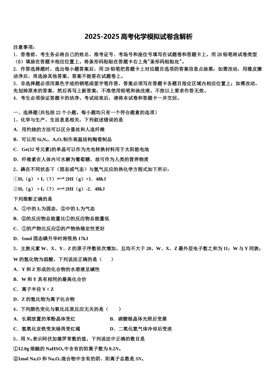 吉林省蛟河市朝鲜族中学高考仿真模拟化学试卷含解析_第1页