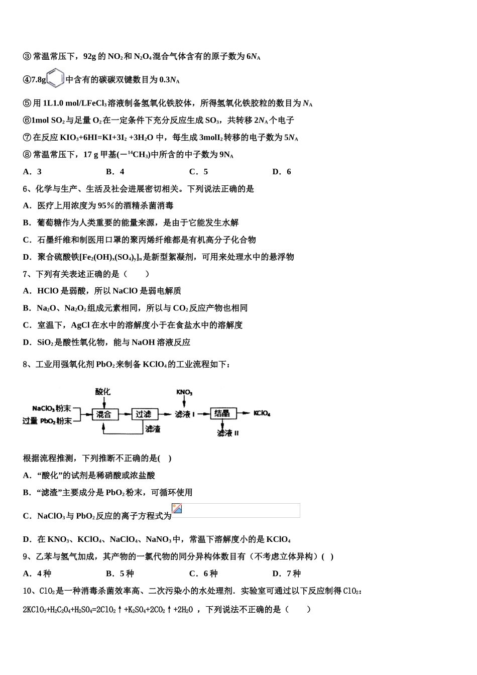吉林省蛟河市朝鲜族中学高考仿真模拟化学试卷含解析_第2页
