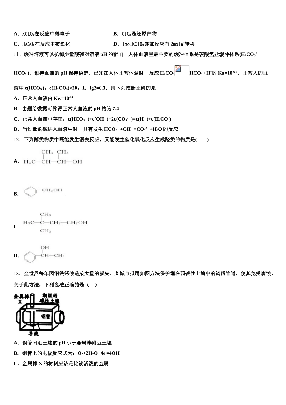 吉林省蛟河市朝鲜族中学高考仿真模拟化学试卷含解析_第3页