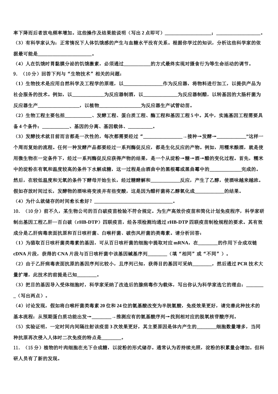 吉林省舒兰市第一高级中学高考冲刺押题生物试卷含解析_第3页