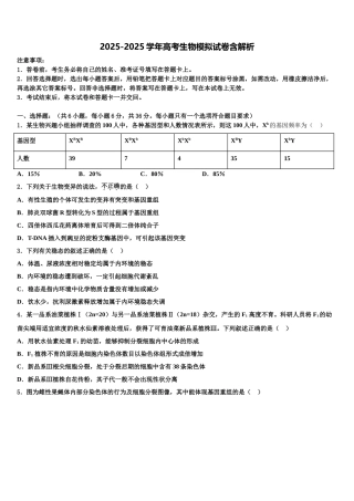 吉林省舒兰市第一高级中学高考冲刺押题生物试卷含解析