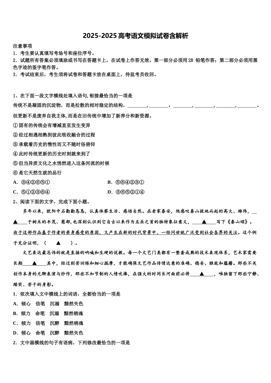 吉林省蛟河高级中学高三下学期一模考试语文试题含解析_第1页
