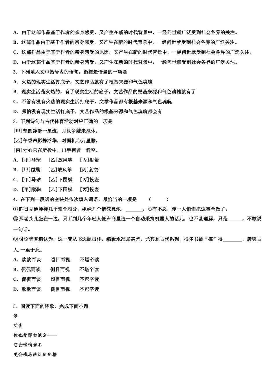 吉林省蛟河高级中学高三下学期一模考试语文试题含解析_第2页