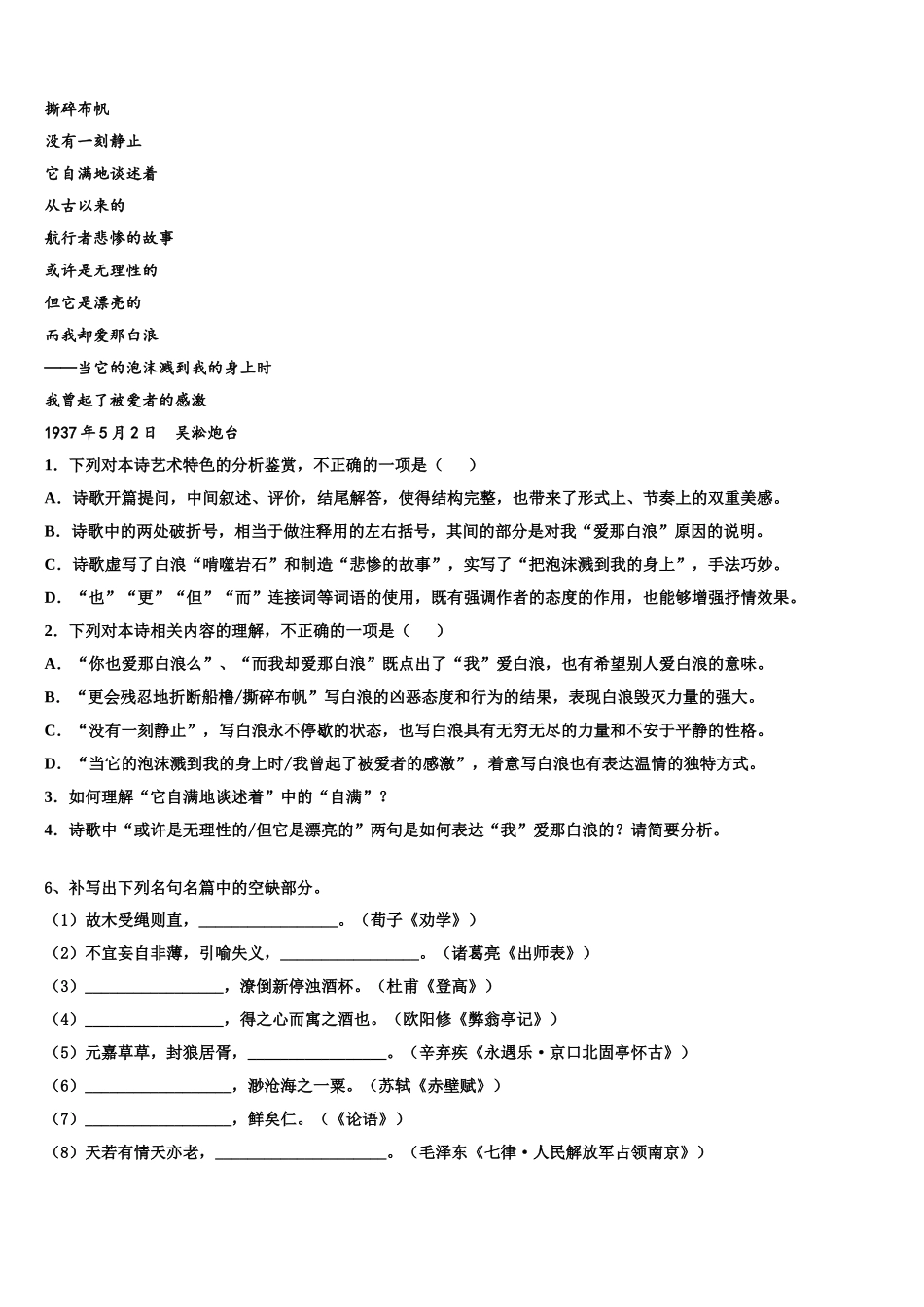 吉林省蛟河高级中学高三下学期一模考试语文试题含解析_第3页