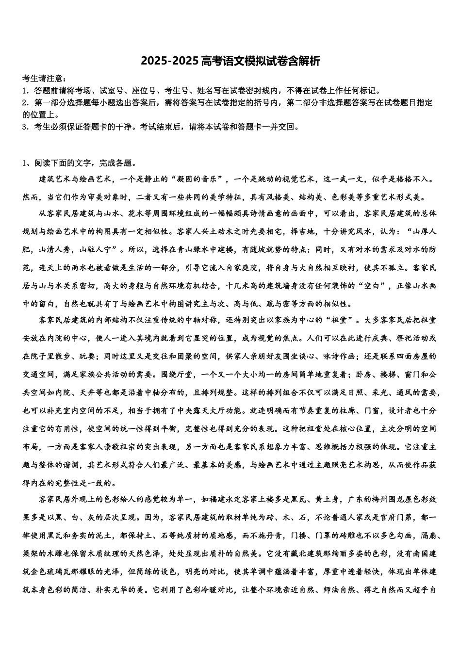 吉林省蛟河市第一中学高考仿真模拟语文试卷含解析_第1页