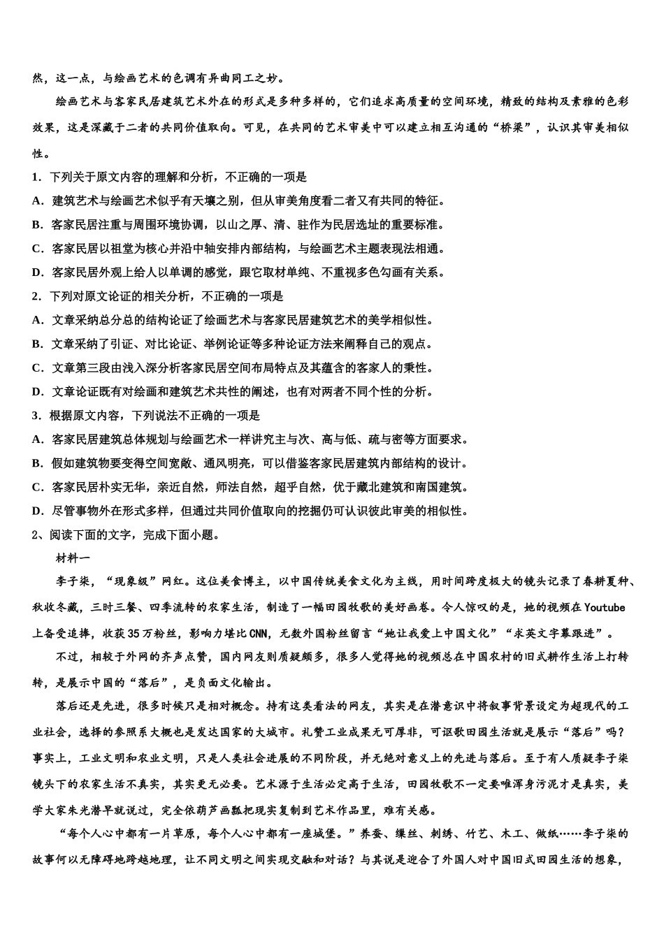 吉林省蛟河市第一中学高考仿真模拟语文试卷含解析_第2页