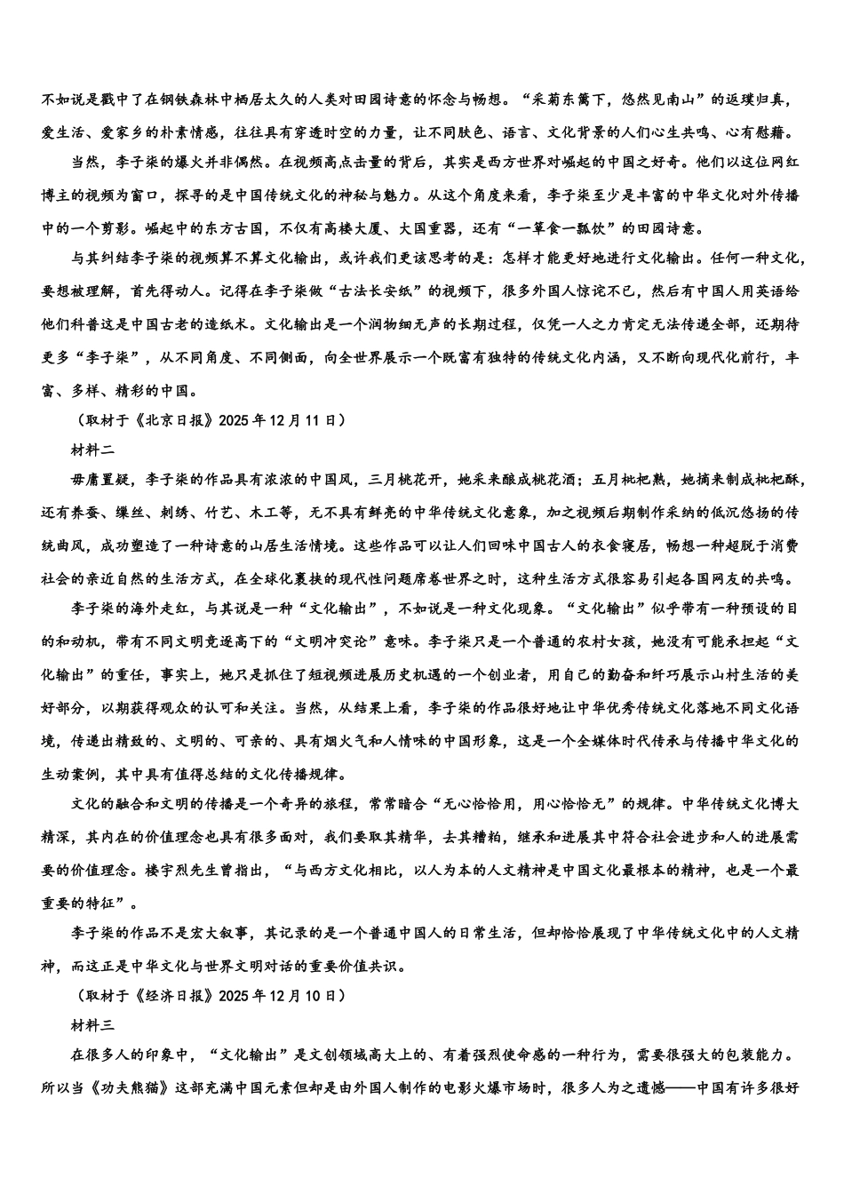 吉林省蛟河市第一中学高考仿真模拟语文试卷含解析_第3页