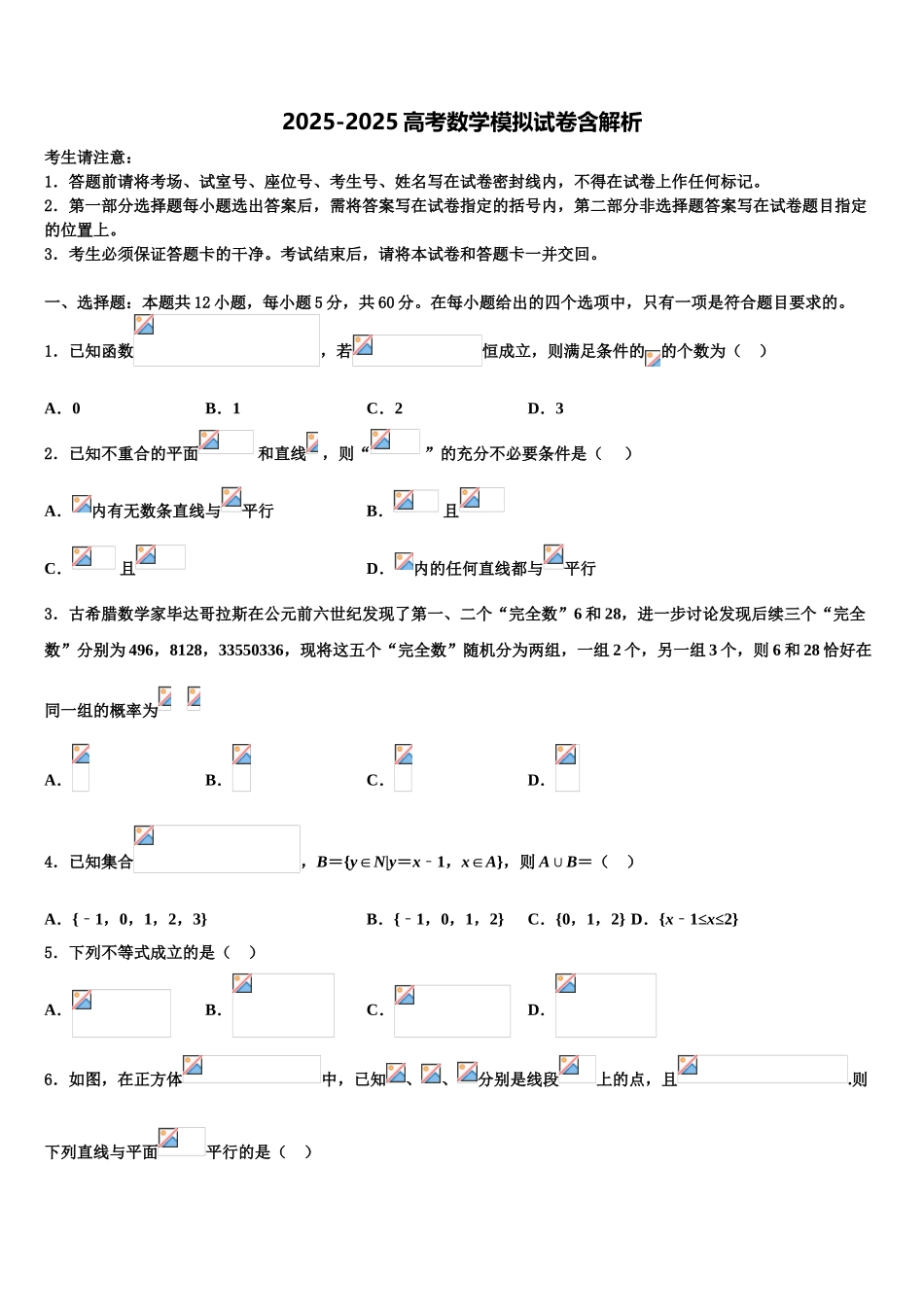 吉林省蛟河高级中学高三二诊模拟考试数学试卷含解析_第1页