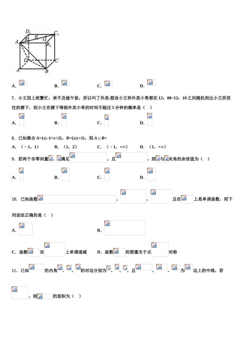 吉林省蛟河高级中学高三二诊模拟考试数学试卷含解析_第2页