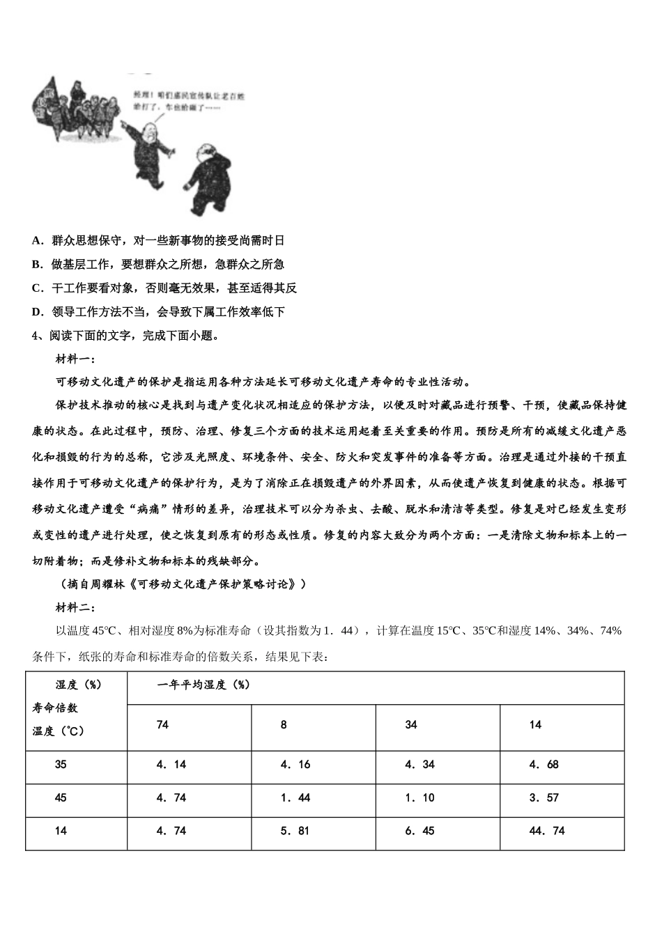吉林省辉煌联盟九校高考语文四模试卷含解析_第3页