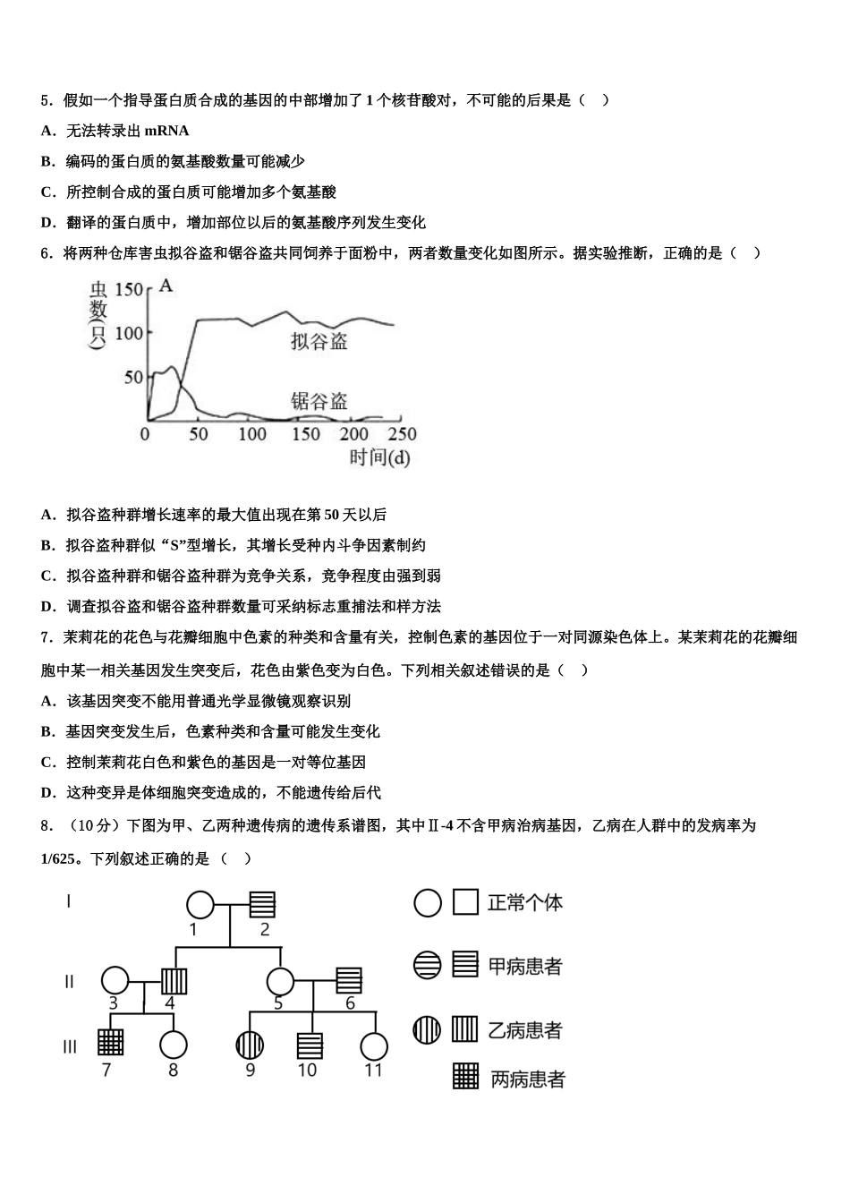 吉林省辽源五中高三3月份第一次模拟考试生物试卷含解析_第2页