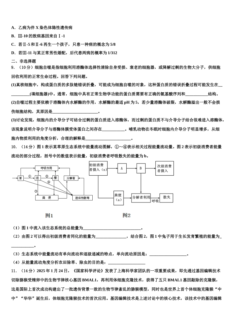 吉林省辽源五中高三3月份第一次模拟考试生物试卷含解析_第3页