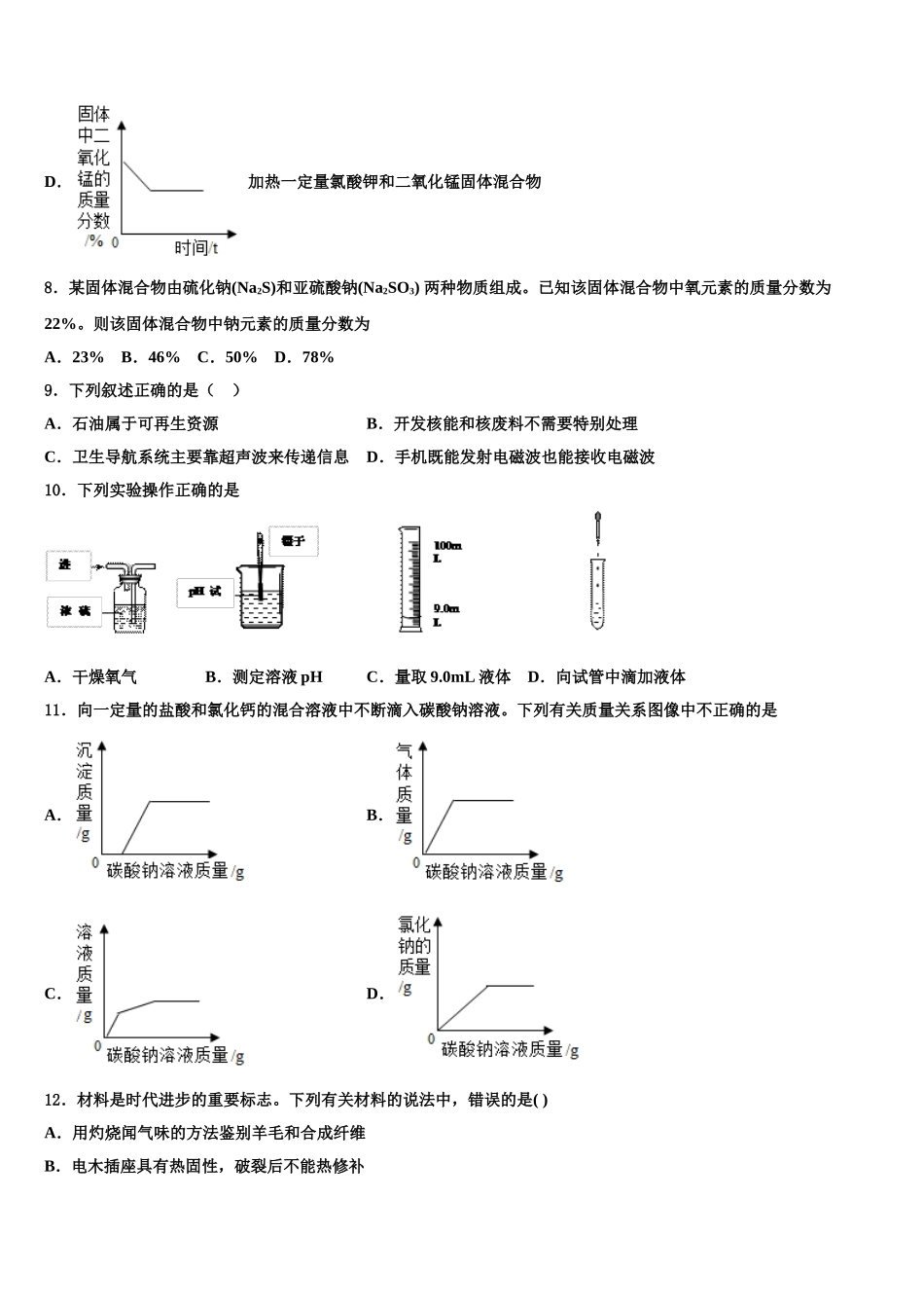 吉林省辉南县重点达标名校中考三模化学试题含解析_第3页