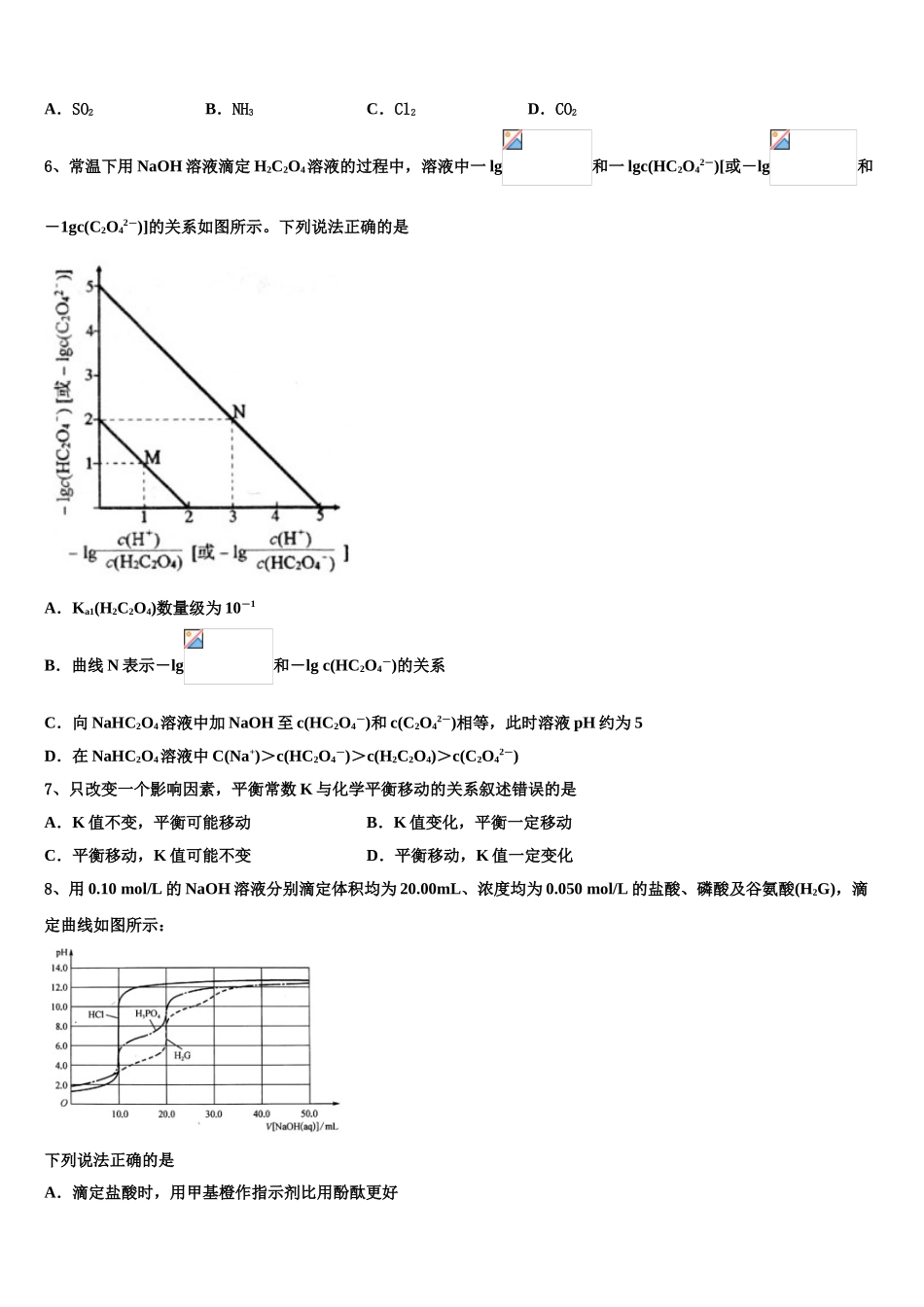 吉林省辽源五中高三3月份第一次模拟考试化学试卷含解析_第2页