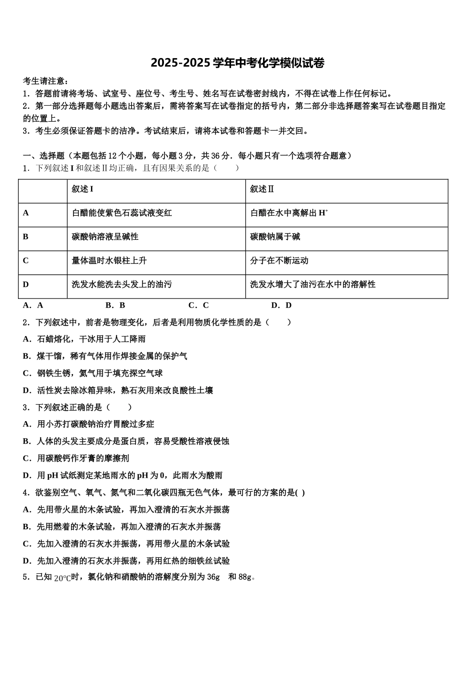 吉林省辉南县重点达标名校中考联考化学试卷含解析_第1页