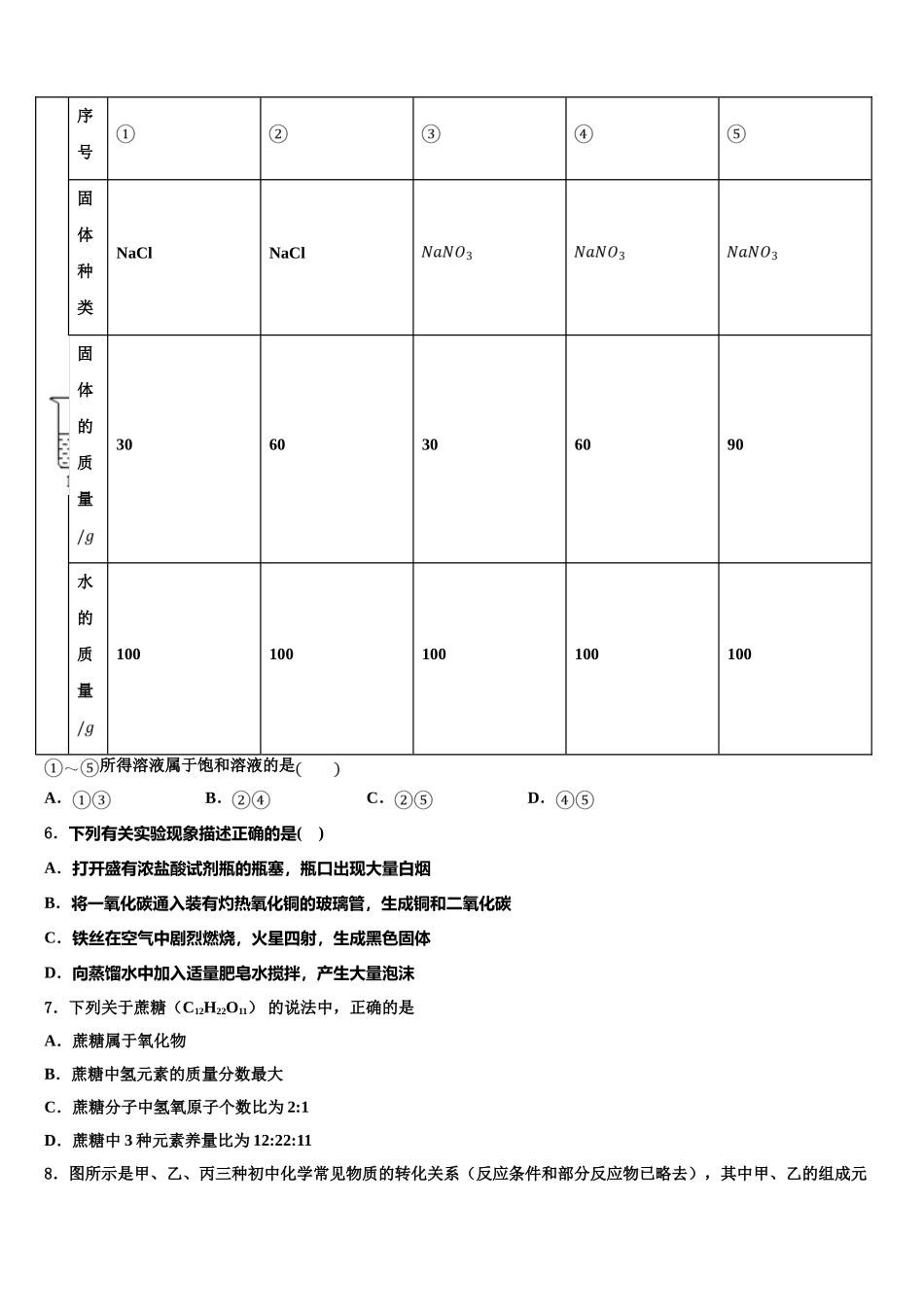 吉林省辉南县重点达标名校中考联考化学试卷含解析_第2页