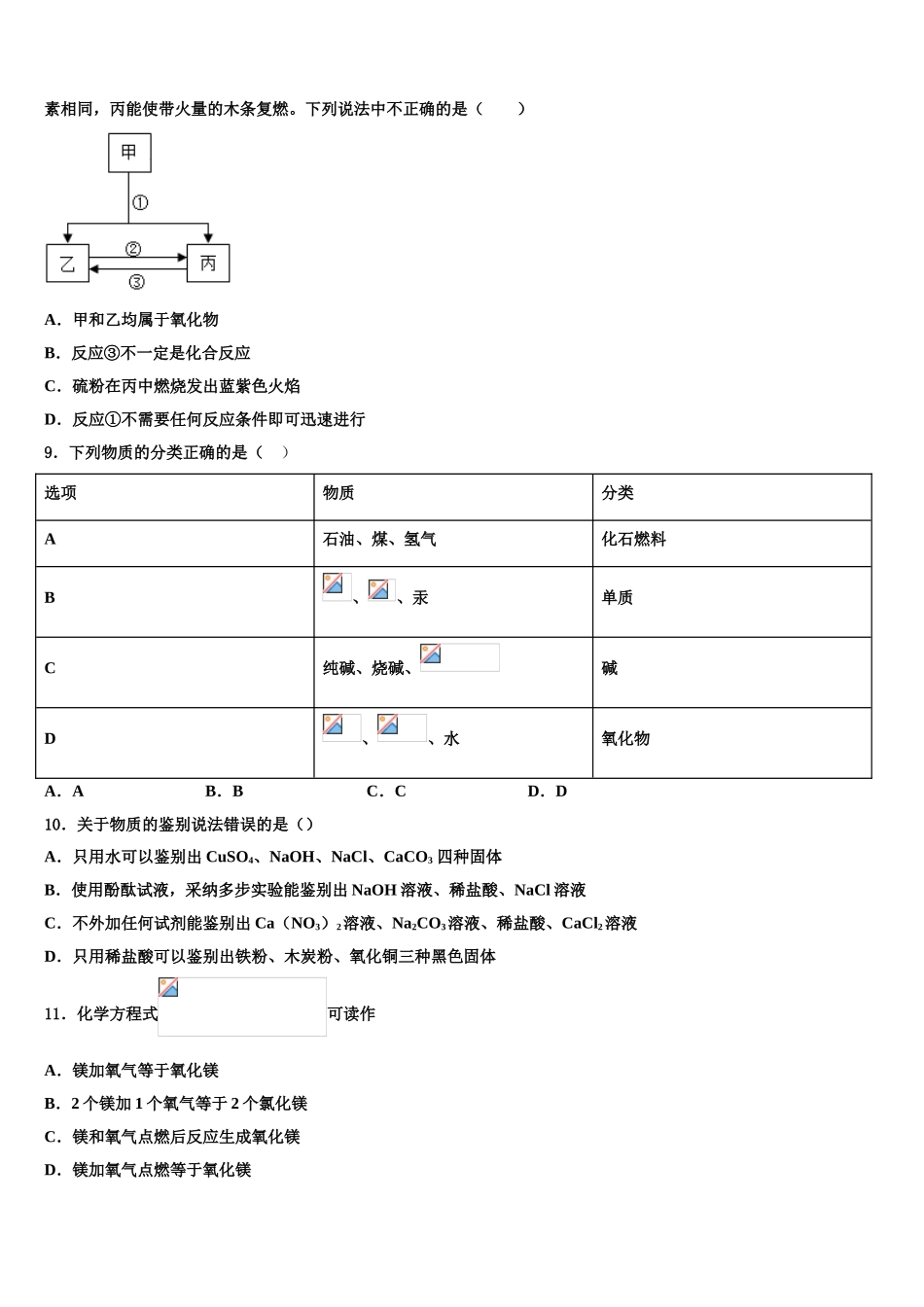 吉林省辉南县重点达标名校中考联考化学试卷含解析_第3页
