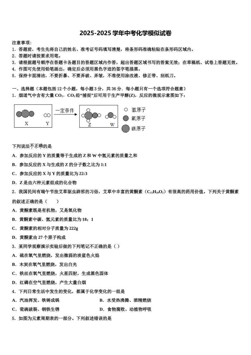 吉林省辽源东辽县联考中考联考化学试卷含解析_第1页
