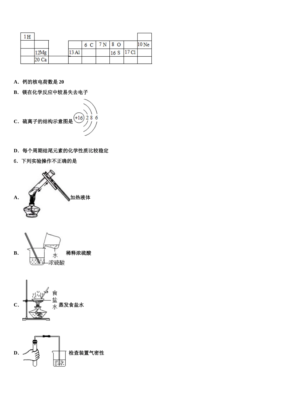 吉林省辽源东辽县联考中考联考化学试卷含解析_第2页
