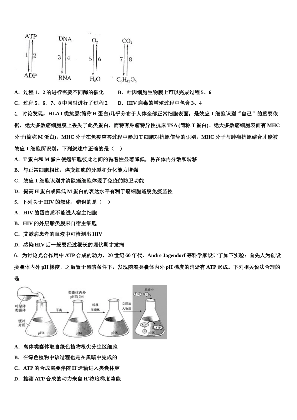 吉林省辽河高级中学高三第四次模拟考试生物试卷含解析_第2页