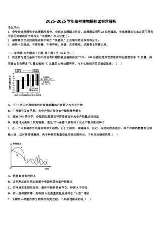 吉林省辽河高级中学高三第四次模拟考试生物试卷含解析