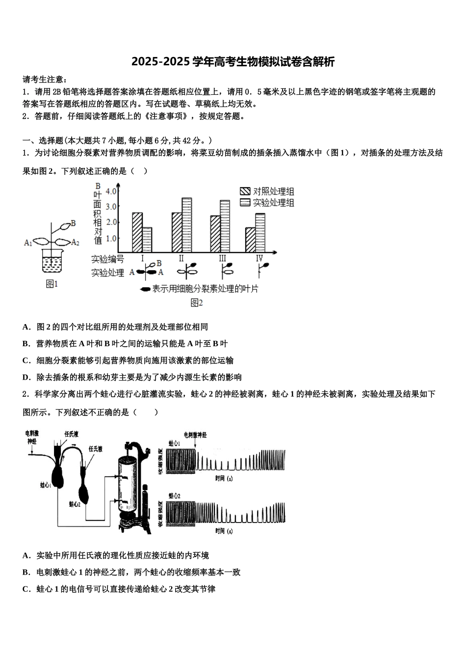 吉林省通化一中高考生物考前最后一卷预测卷含解析_第1页