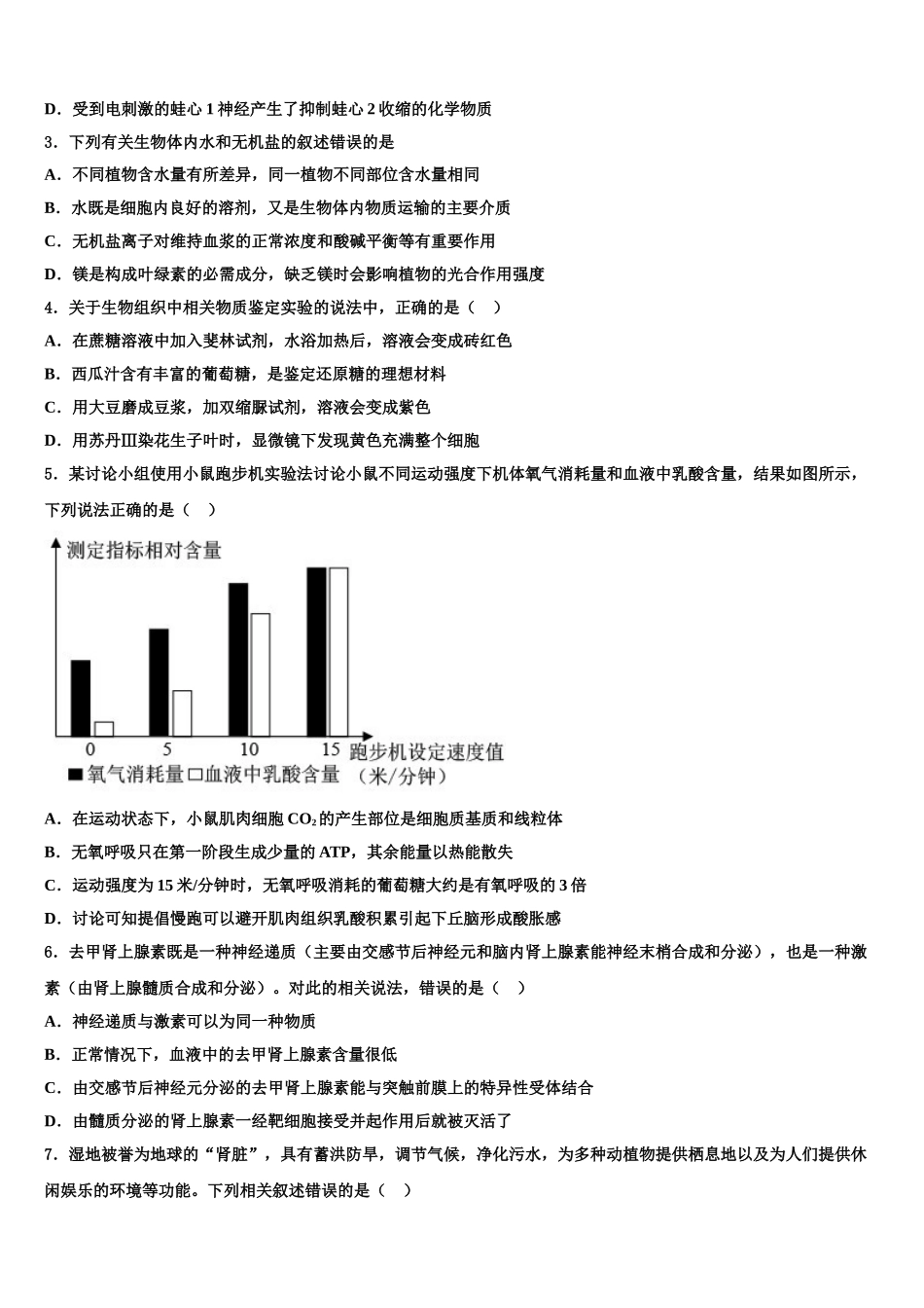 吉林省通化一中高考生物考前最后一卷预测卷含解析_第2页
