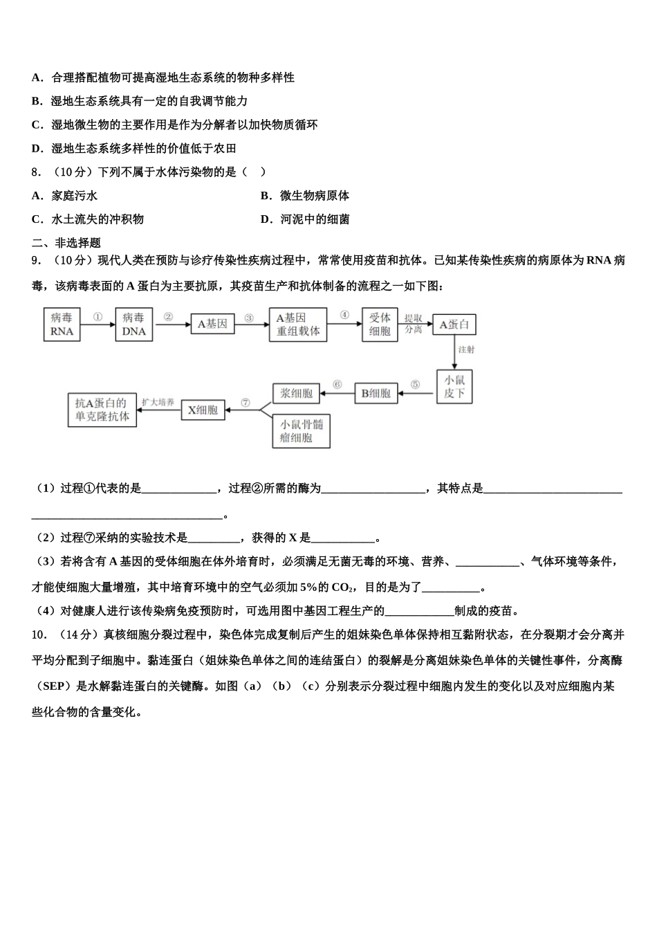 吉林省通化一中高考生物考前最后一卷预测卷含解析_第3页