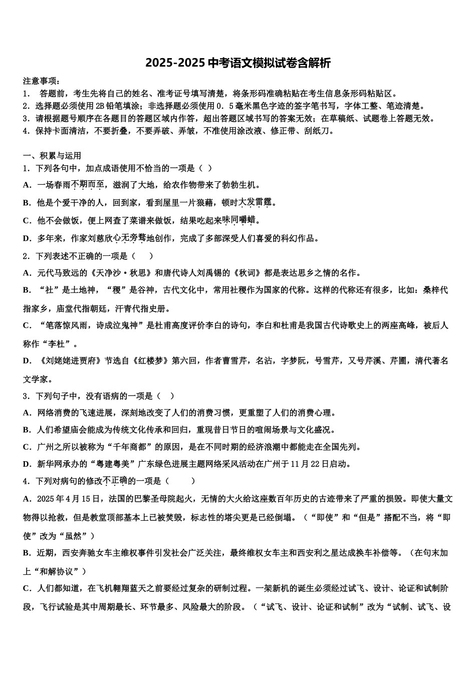 吉林省通化市中考语文猜题卷含解析_第1页
