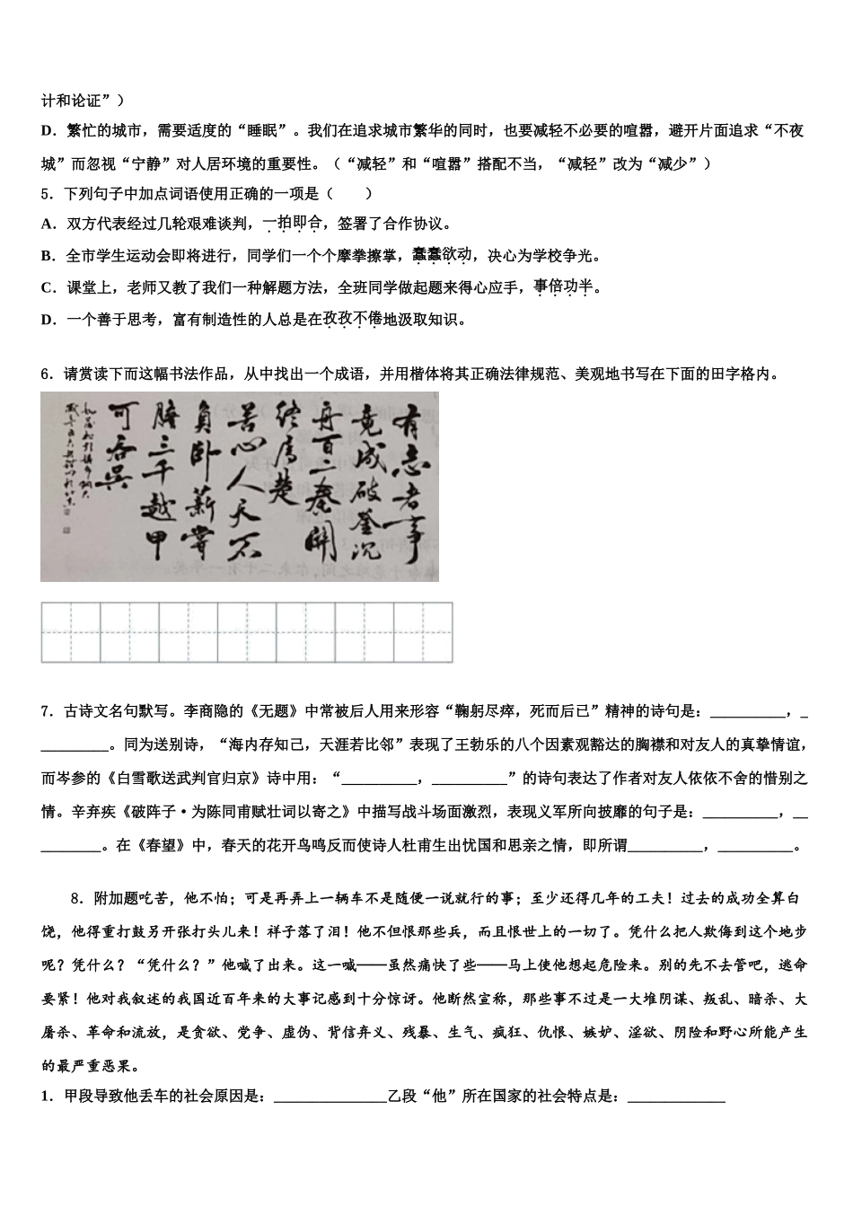 吉林省通化市中考语文猜题卷含解析_第2页