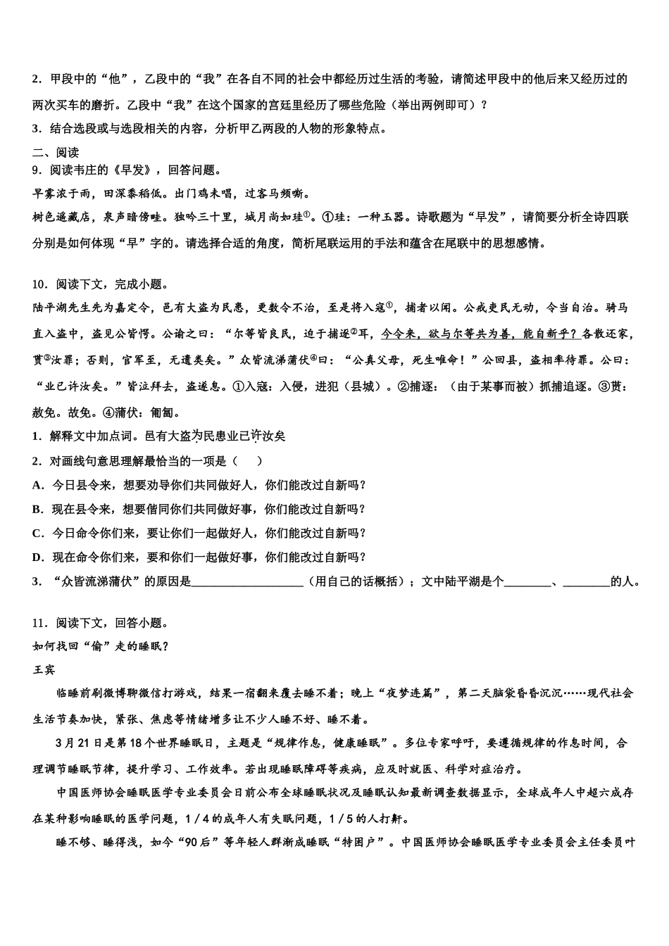 吉林省通化市中考语文猜题卷含解析_第3页