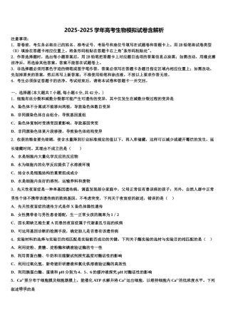 吉林省辽源市东辽县一中高三3月份模拟考试生物试题含解析