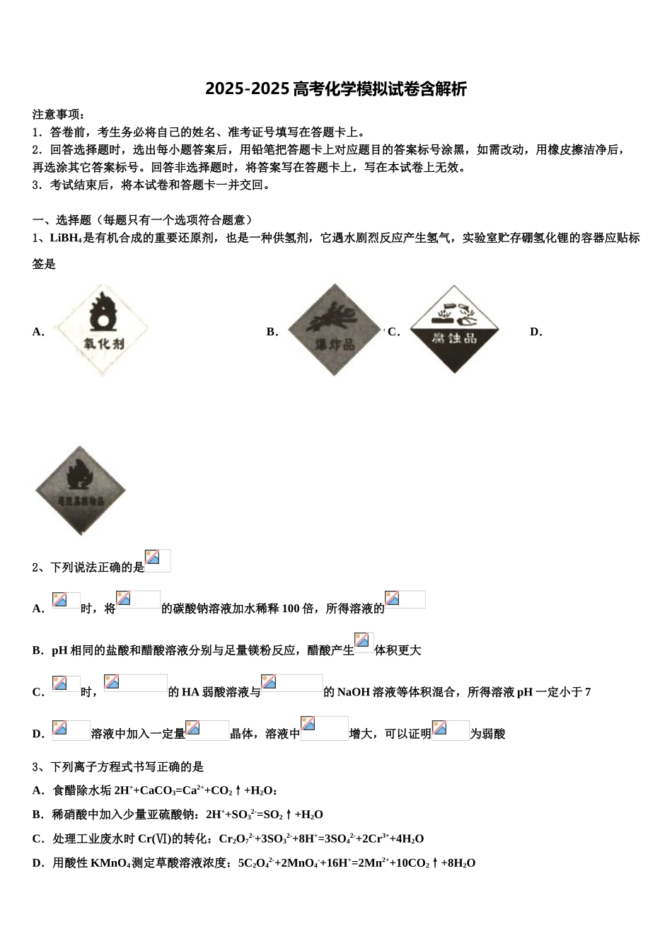 吉林省通化市梅河口市第五中学高三第三次模拟考试化学试卷含解析_第1页