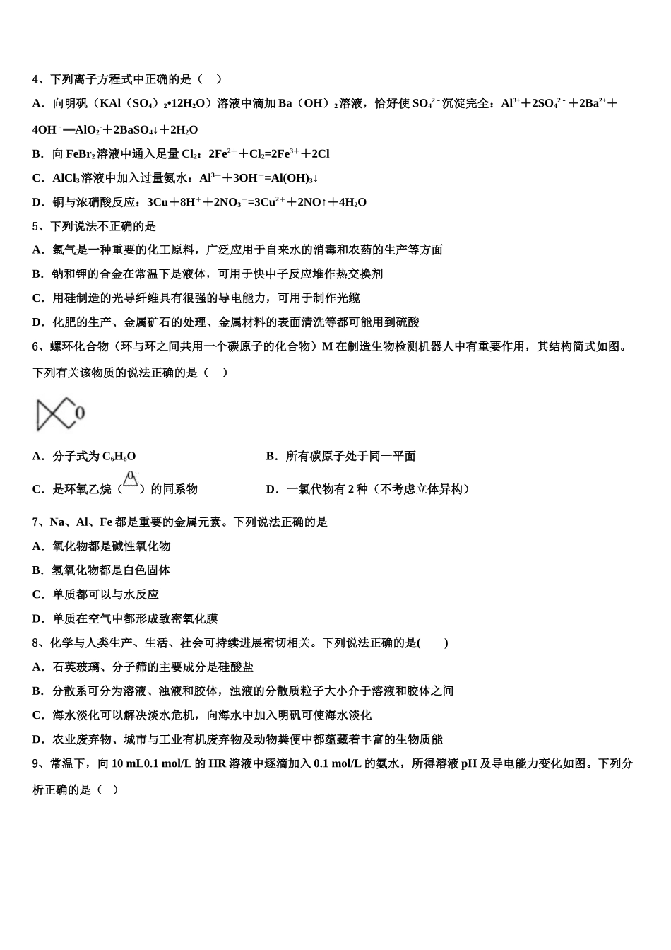 吉林省通化市梅河口市第五中学高三第三次模拟考试化学试卷含解析_第2页