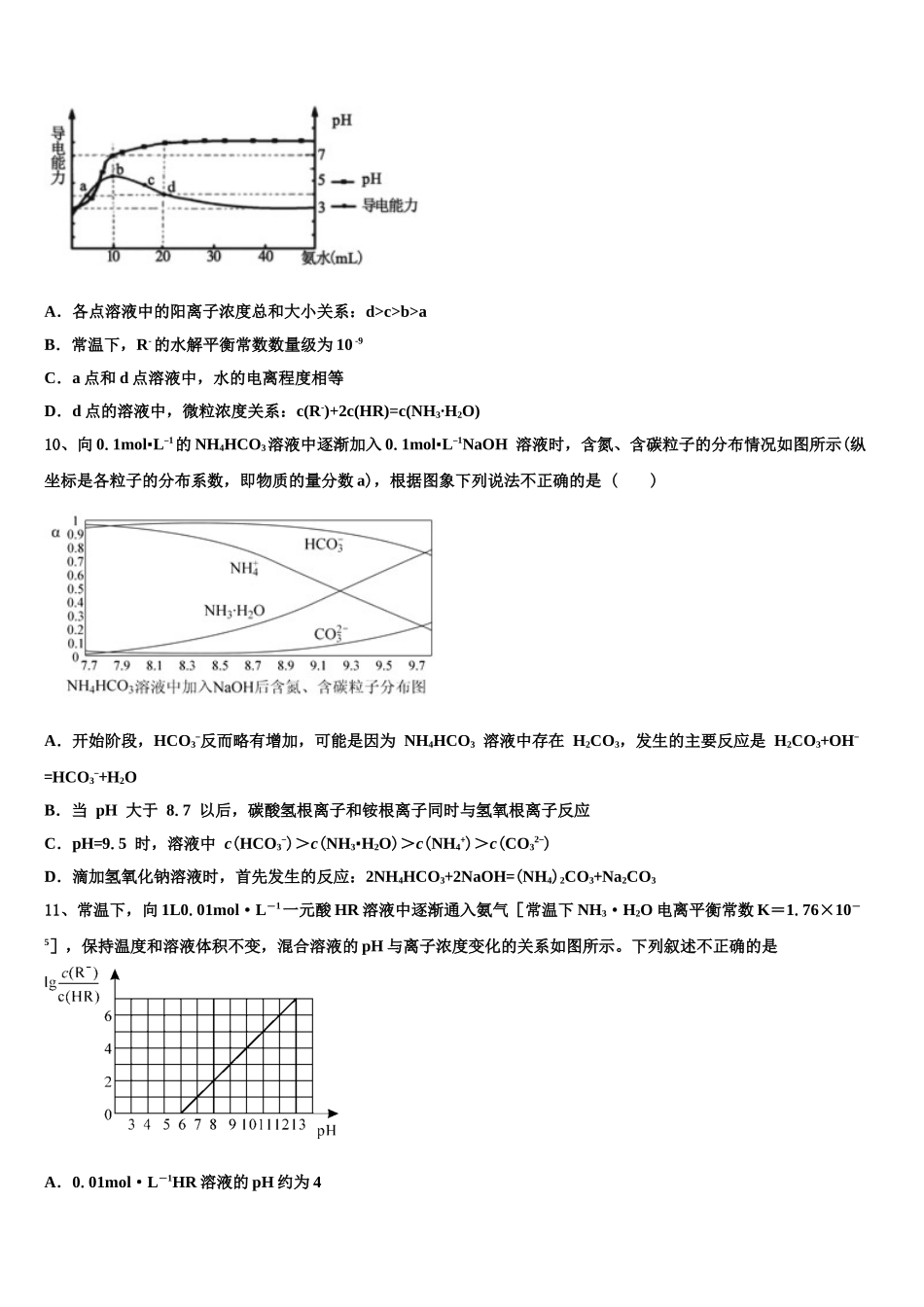 吉林省通化市梅河口市第五中学高三第三次模拟考试化学试卷含解析_第3页