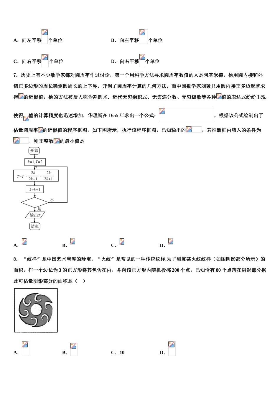 吉林省辽源五中高三第一次调研测试数学试卷含解析_第2页
